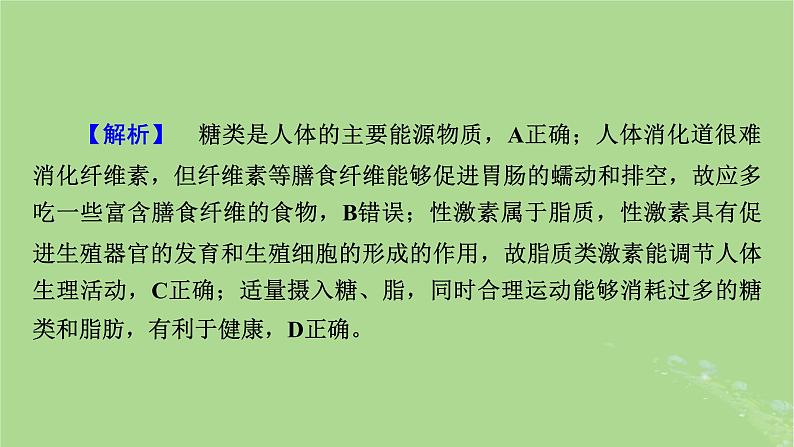 新教材适用2024版高考生物二轮总复习第2部分核心素养提升四核心素养之社会责任课件07