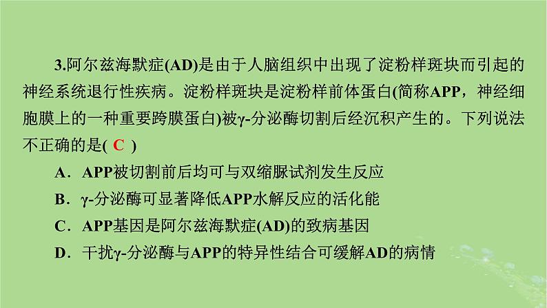 新教材适用2024版高考生物二轮总复习第2部分核心素养提升四核心素养之社会责任课件第8页