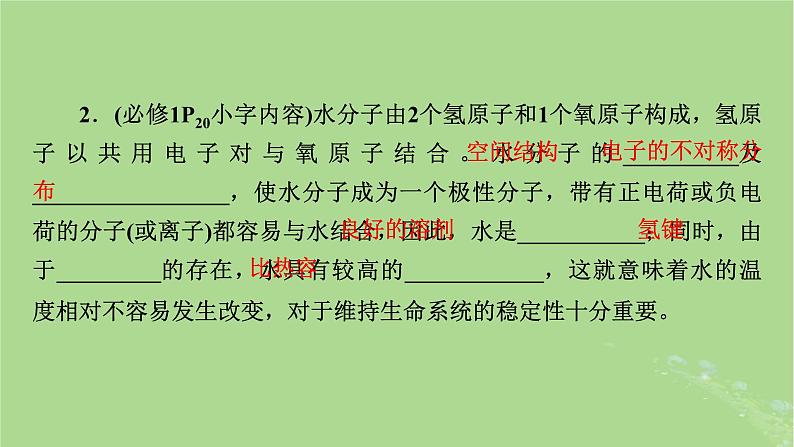 新教材适用2024版高考生物二轮总复习第4部分基础知识回顾课件第3页