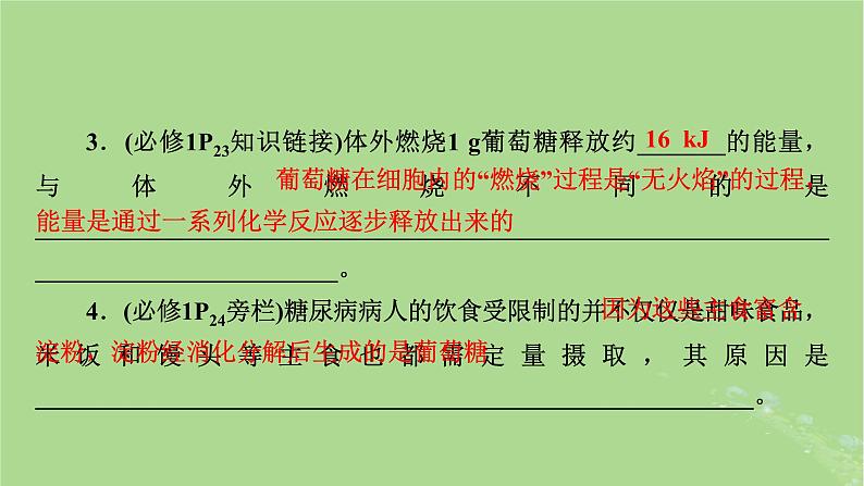 新教材适用2024版高考生物二轮总复习第4部分基础知识回顾课件第4页