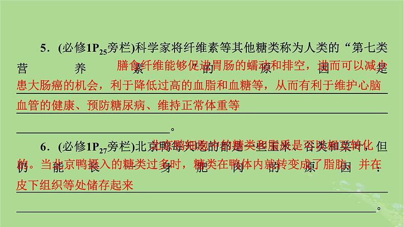 新教材适用2024版高考生物二轮总复习第4部分基础知识回顾课件第5页