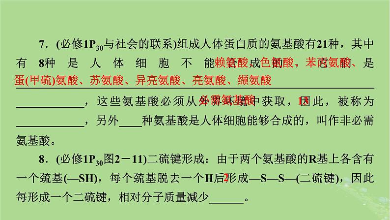 新教材适用2024版高考生物二轮总复习第4部分基础知识回顾课件第6页