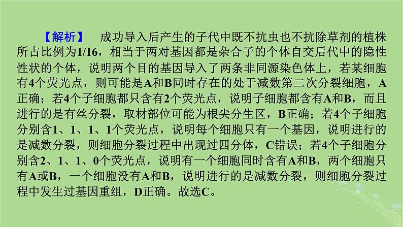 新教材适用2024版高考生物二轮总复习第2部分核心素养提升三核心素养之科学探究课件第8页