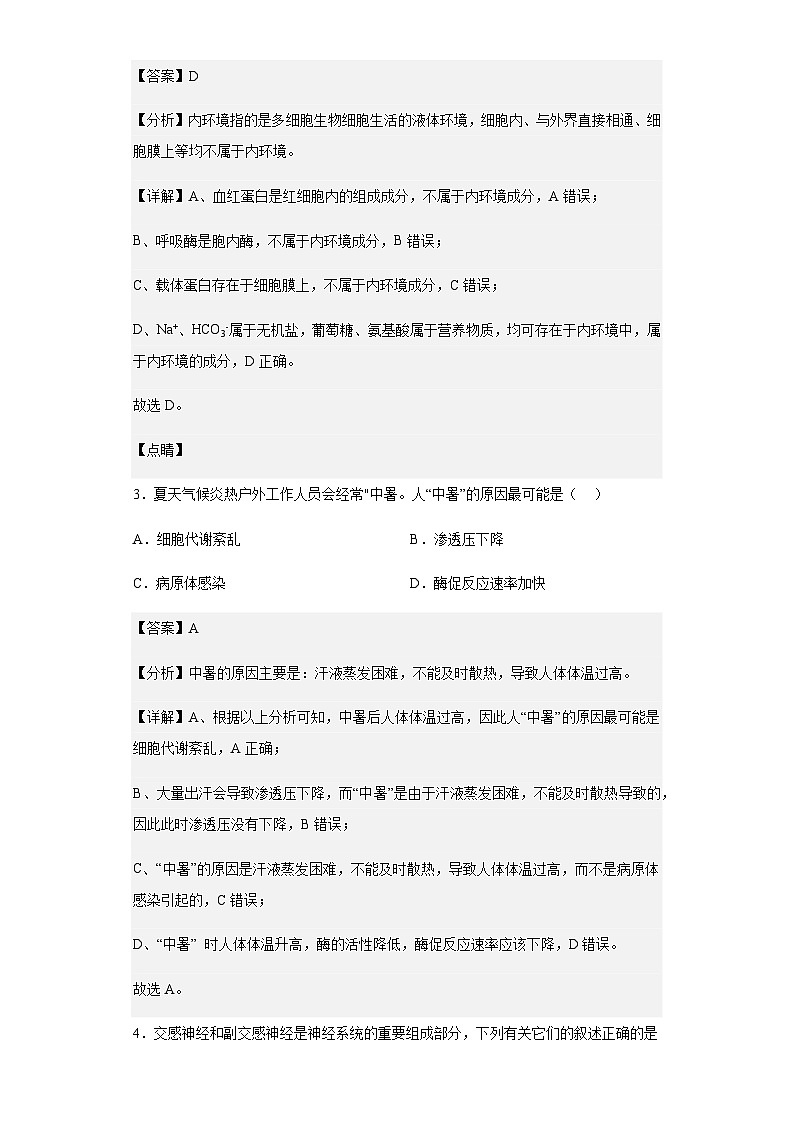 2022-2023学年福建省莆田市仙游县枫亭中学高二上学期期中生物试题含答案02