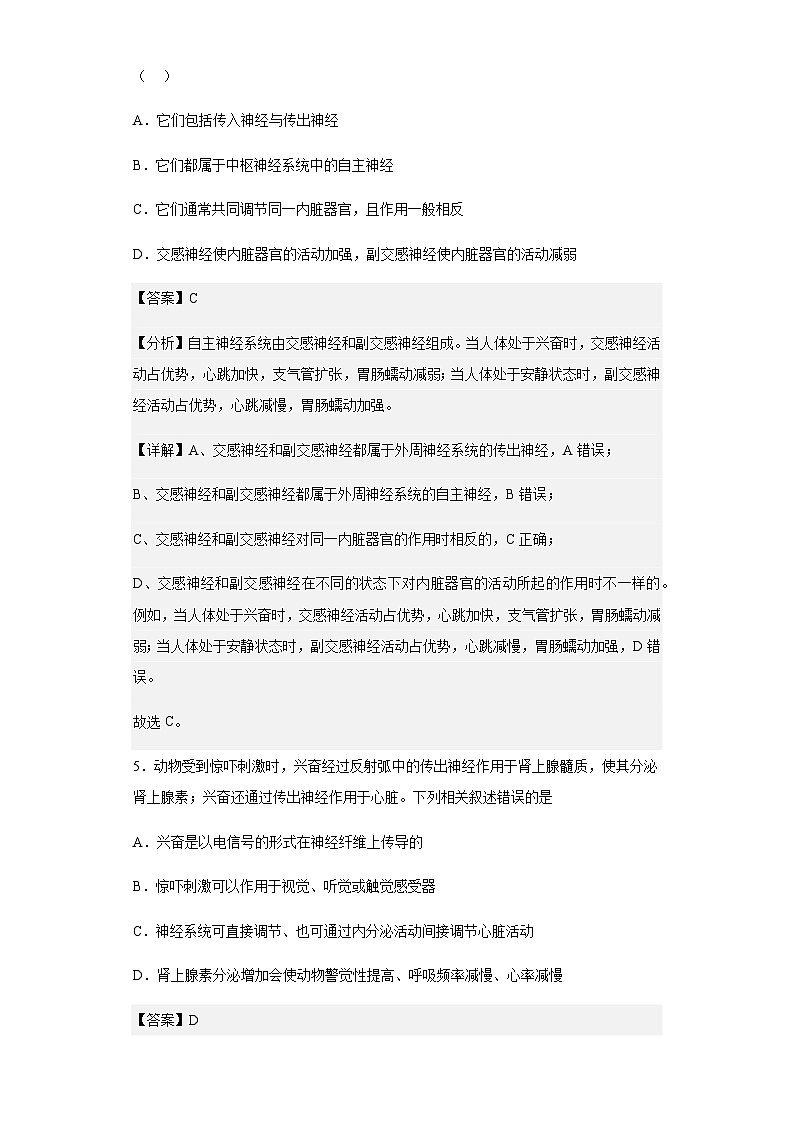 2022-2023学年福建省莆田市仙游县枫亭中学高二上学期期中生物试题含答案03