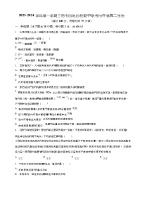 2023-2024学年福建省三明市四地四校高二上学期期中联考生物试题含答案