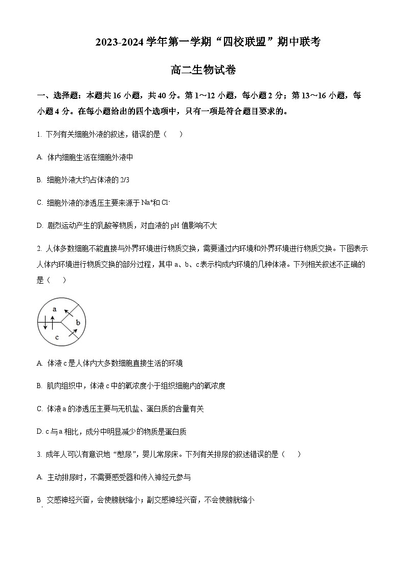2023-2024学年广东省清远市一中四校联盟高二上学期期中联考试题生物含答案01