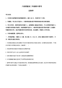 2023-2024学年河北省保定市一中六校联盟高二上学期期中考试生物含答案