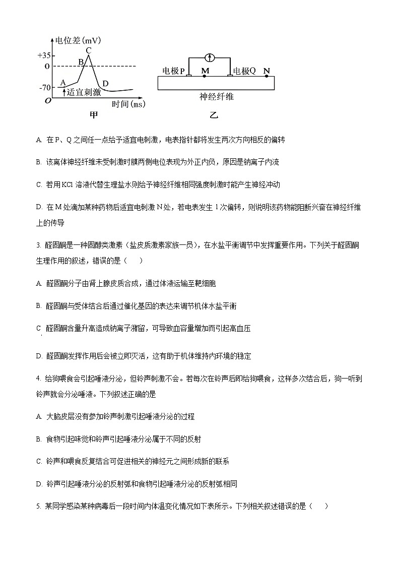2023-2024学年河北省保定市一中六校联盟高二上学期期中考试生物含答案第2页