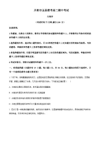 2023-2024学年河南省开封市高中五县联考高二上学期期中考试生物含答案