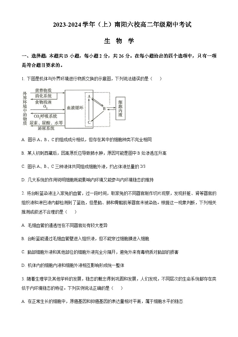 2023-2024学年河南省南阳一中六校高二上学期期中考试生物含答案01