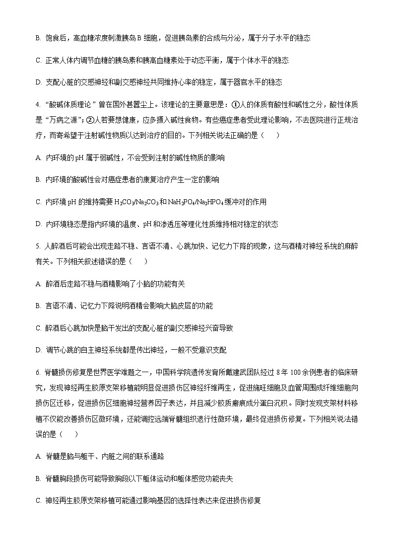 2023-2024学年河南省南阳一中六校高二上学期期中考试生物含答案02