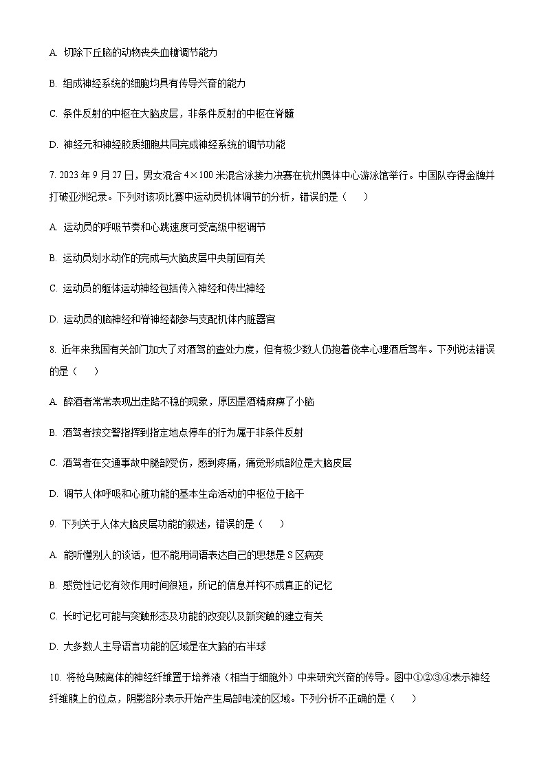 2023-2024学年吉林省长春市东北师范大学附属中学高二上学期期中考试生物含答案03