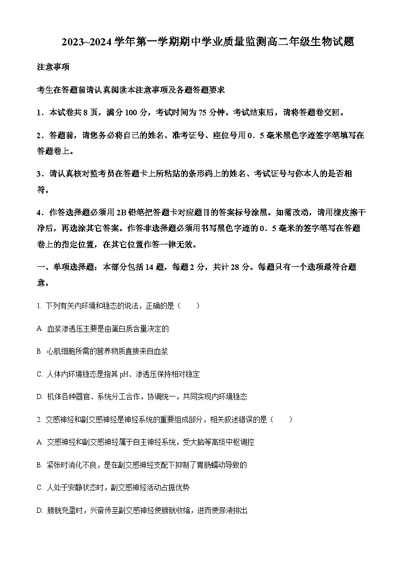 2023-2024学年江苏省连云港市赣榆区高二上学期11月期中考试生物含答案01