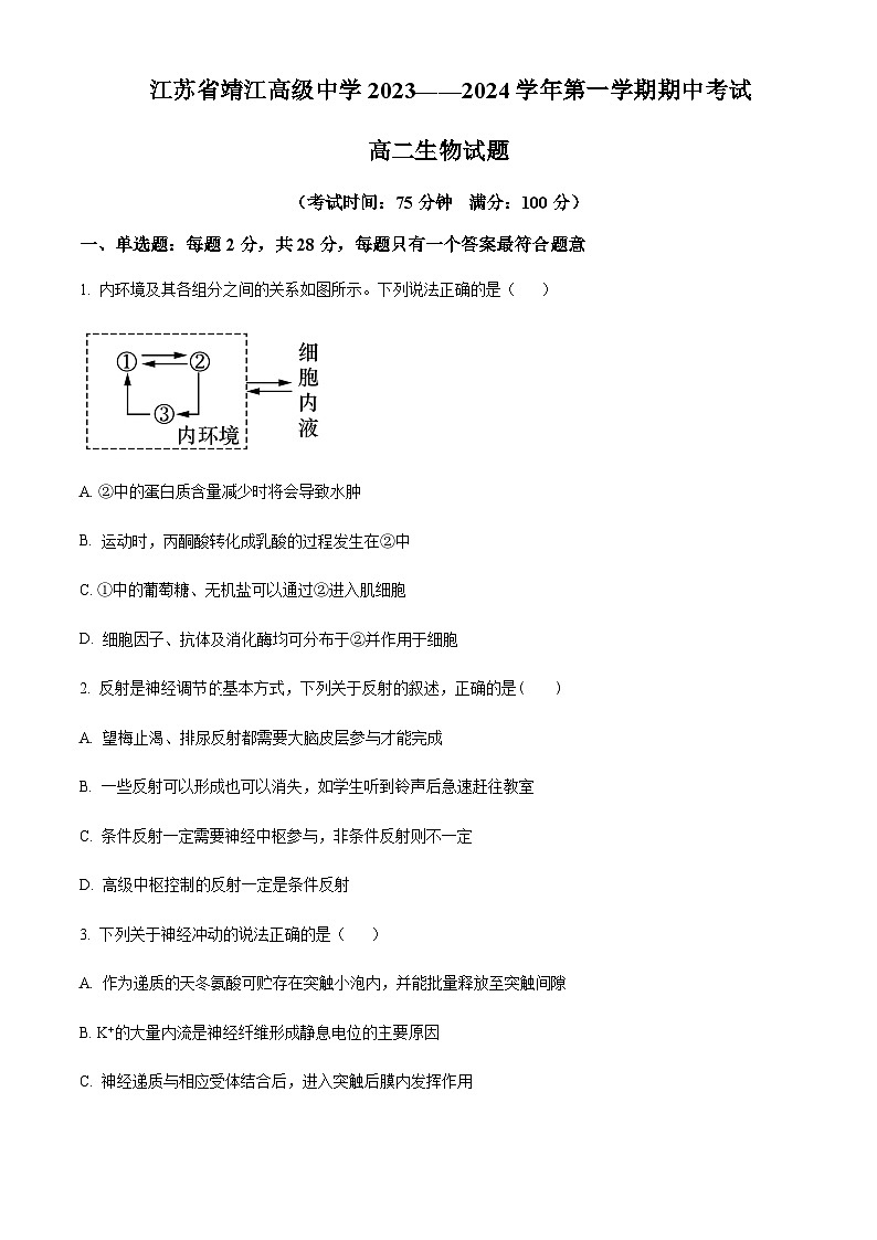 2023-2024学年江苏省泰州市靖江高级中学高二上学期期中考试生物含答案01