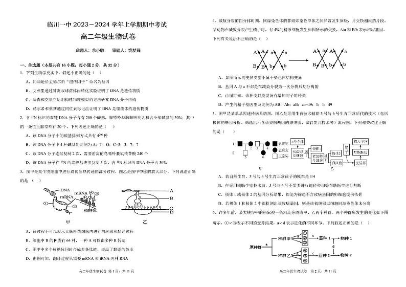 2023-2024学年江西省临川第一中学高二上学期期中考试生物试题含答案01