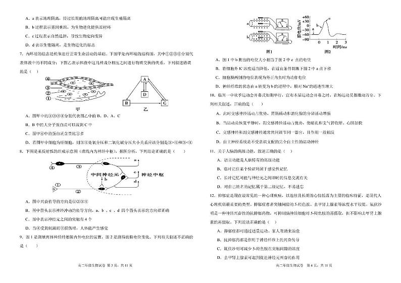 2023-2024学年江西省临川第一中学高二上学期期中考试生物试题含答案02