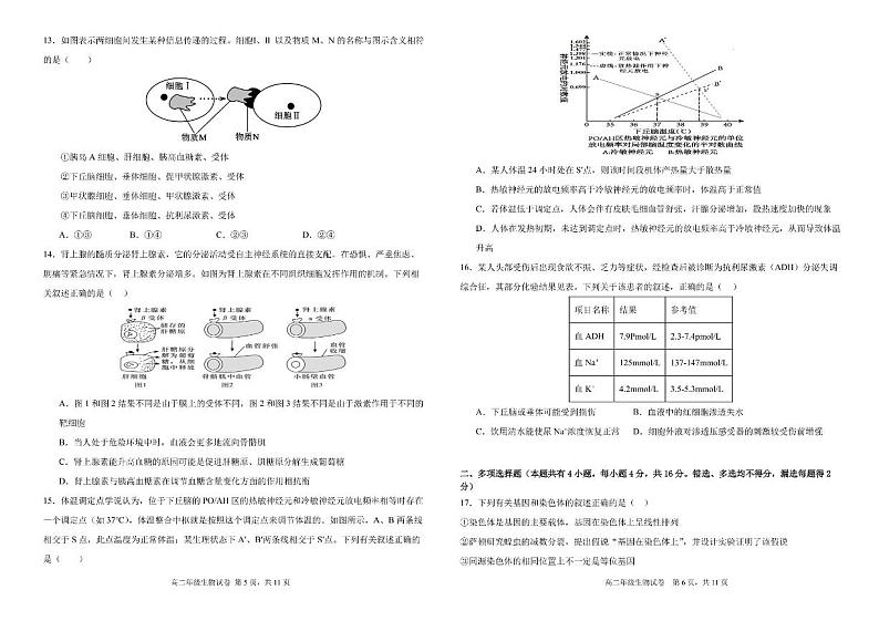 2023-2024学年江西省临川第一中学高二上学期期中考试生物试题含答案03