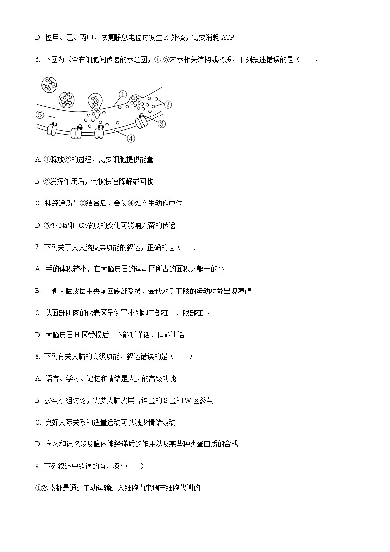 2023-2024学年辽宁省实验中学六校协作体高二上学期期中联考试题生物含答案第3页