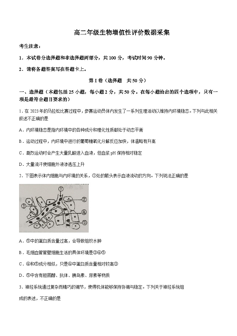 2023-2024学年内蒙古呼和浩特市第一中学高二上学期期中生物试题含答案01