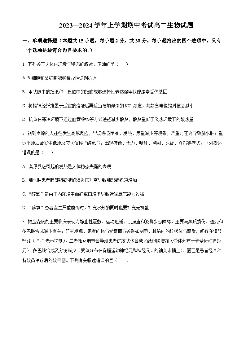 2023-2024学年山东省德州市第一中学高二上学期期中考试生物含答案01
