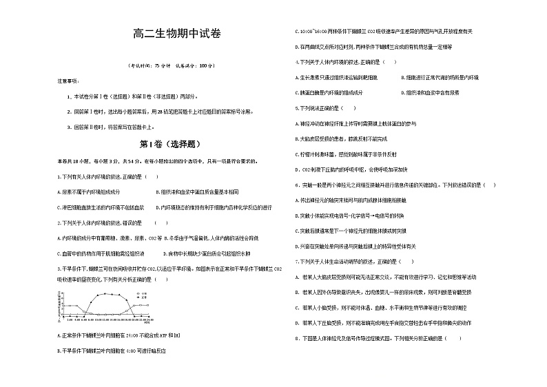 2023-2024学年陕西省西安市蓝田县乡镇高中联考高二上学期期中生物试题含答案第1页