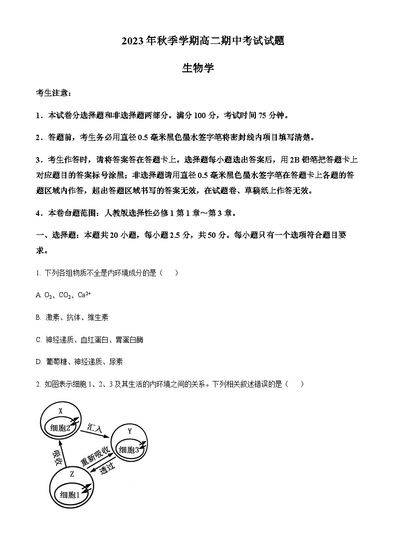 2023-2024学年陕西省榆林市“府、靖、绥、横、定“五校联考高二上学期期中考试生物含答案第1页