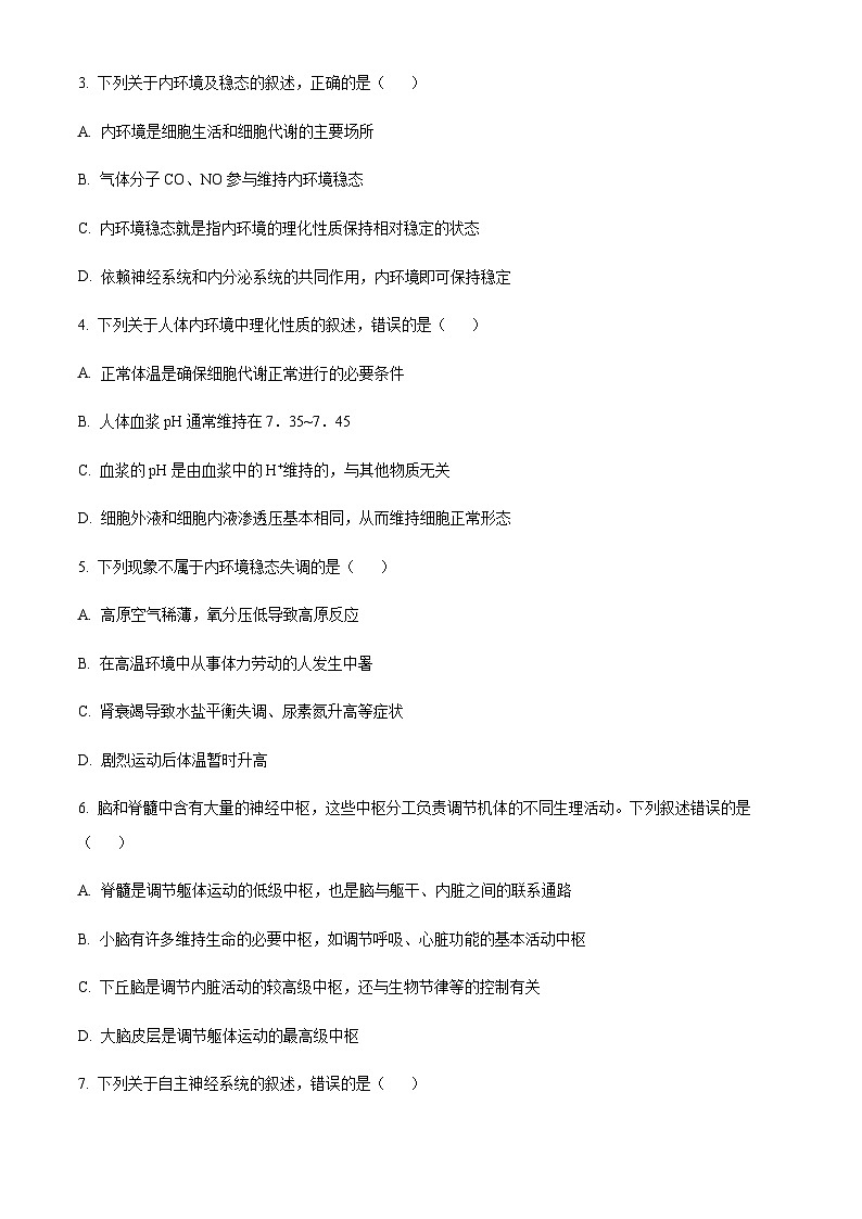 2023-2024学年云南省昆明市云南师范大学附属中学高二上学期期中考试生物含答案第2页