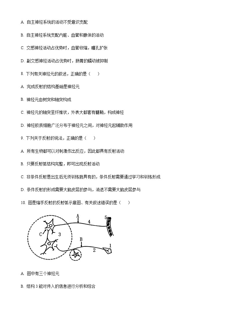 2023-2024学年云南省昆明市云南师范大学附属中学高二上学期期中考试生物含答案第3页