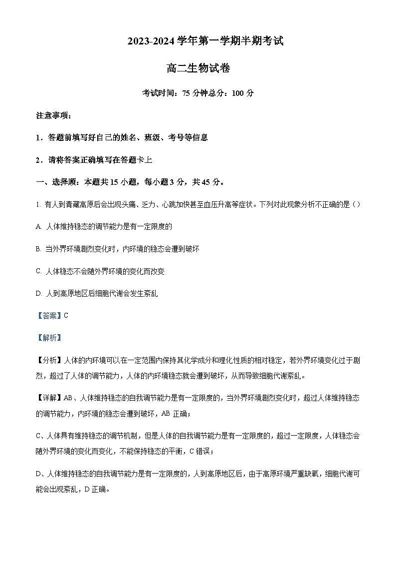 2023-2024学年重庆市江津中学高二上学期期中生物试题含答案01