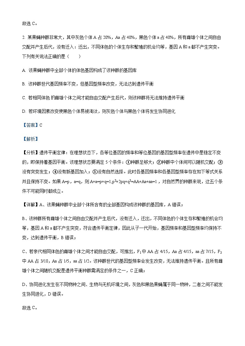 2023-2024学年重庆市江津中学高二上学期期中生物试题含答案02