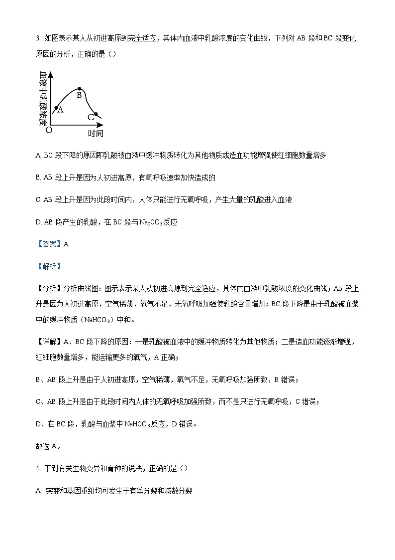 2023-2024学年重庆市江津中学高二上学期期中生物试题含答案03