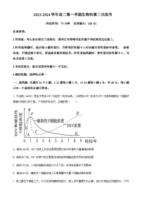 2023-2024学年广东省四会中学、广信中学高二上学期第二次月考试题生物含答案