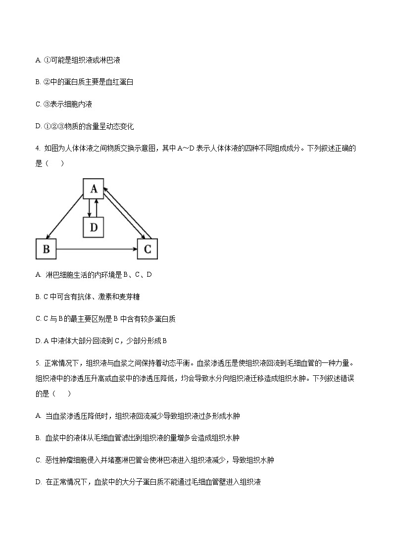 2023-2024学年黑龙江省哈尔滨师范大学附属中学高二上学期10月月考试题生物含解析第2页