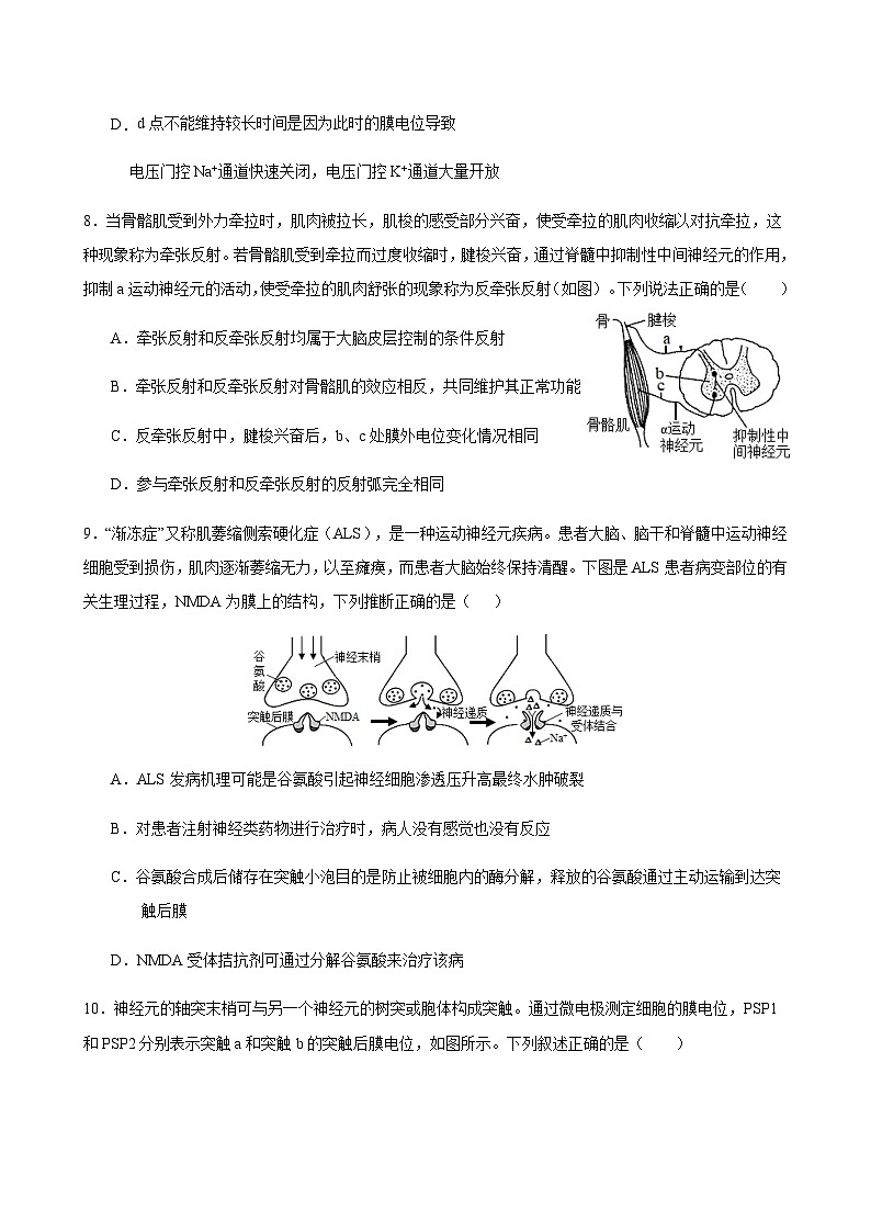 2023-2024学年湖北省荆州中学高二上学期10月月考试题生物含答案03