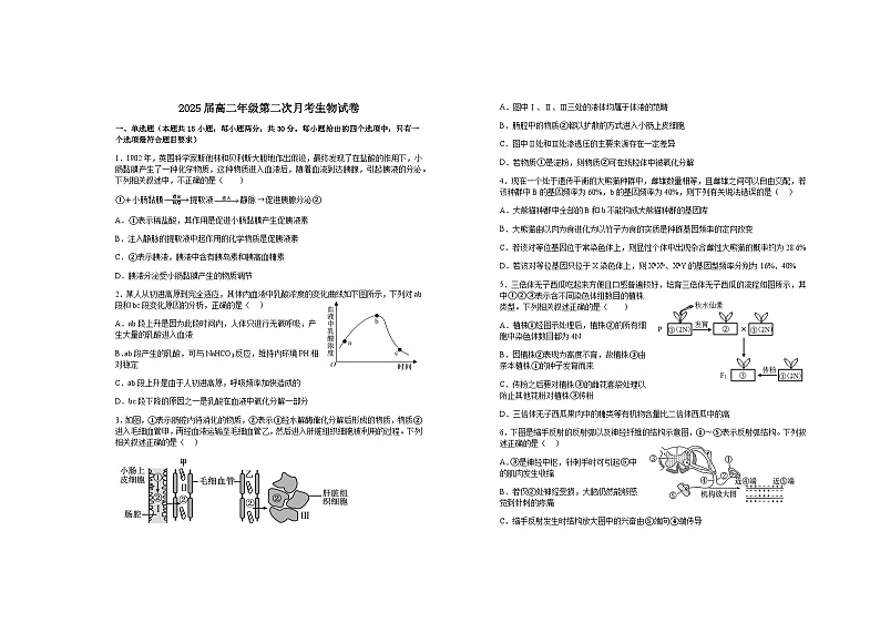 2023-2024学年江西省宜春市上高二中高二上学期第二次月考试题生物含答案01