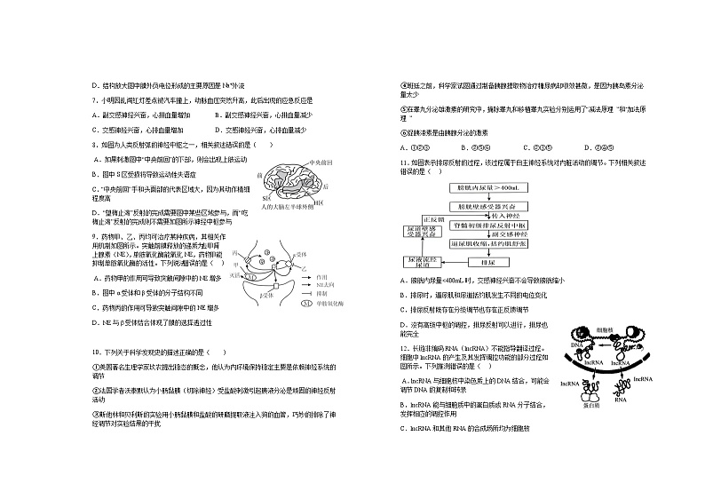 2023-2024学年江西省宜春市上高二中高二上学期第二次月考试题生物含答案02