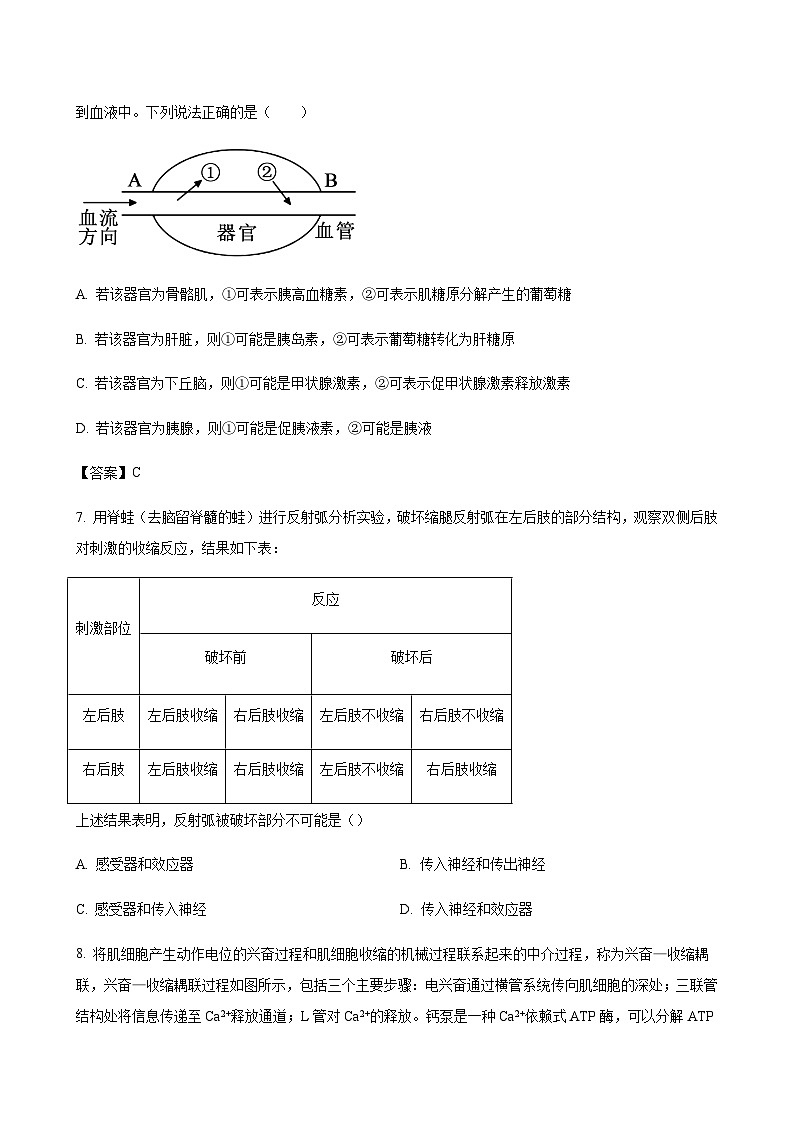 2023-2024学年陕西省安康中学高二上学期10月月考生物含答案03