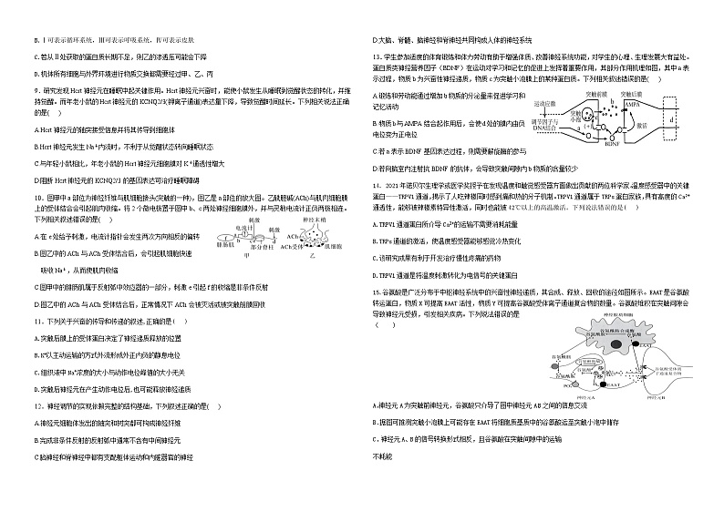 2023-2024学年广东省东莞市东华高级中学、东华松山湖高级中学高二上学期10月联考试题生物含答案第2页