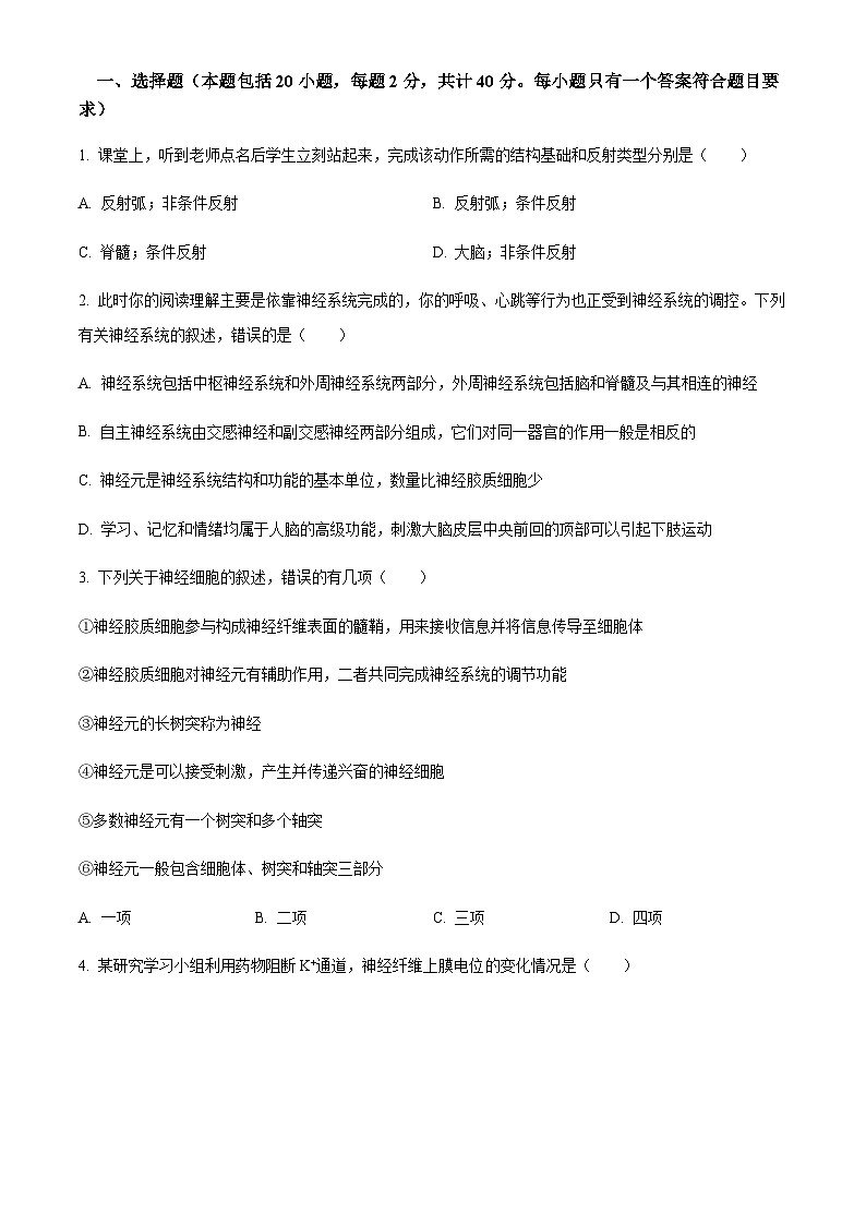 2023-2024学年黑龙江省大庆实验中学二部高二上学期10月阶段性考试生物Word版含解析01