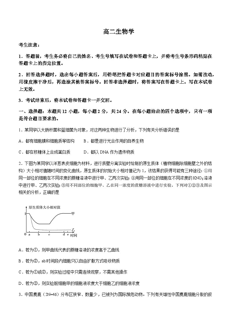 2023-2024学年湖南省益阳一中部分校高二上学期10月联考试题生物含答案第1页