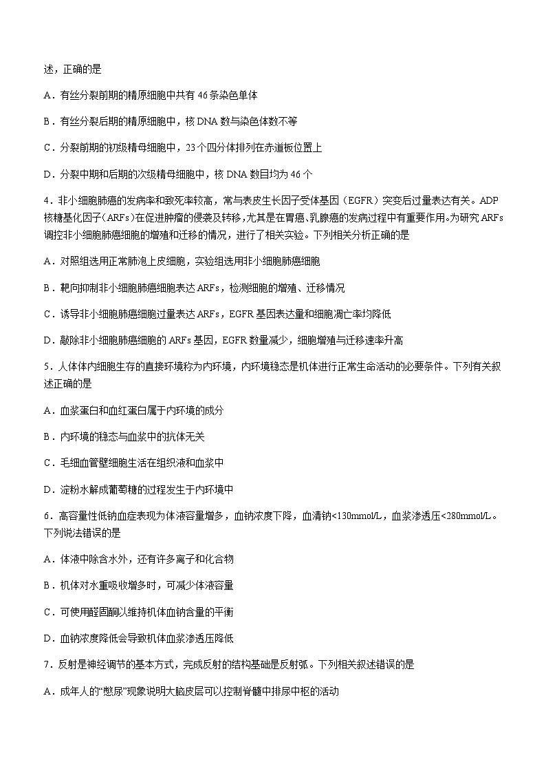 2023-2024学年湖南省益阳一中部分校高二上学期10月联考试题生物含答案第2页