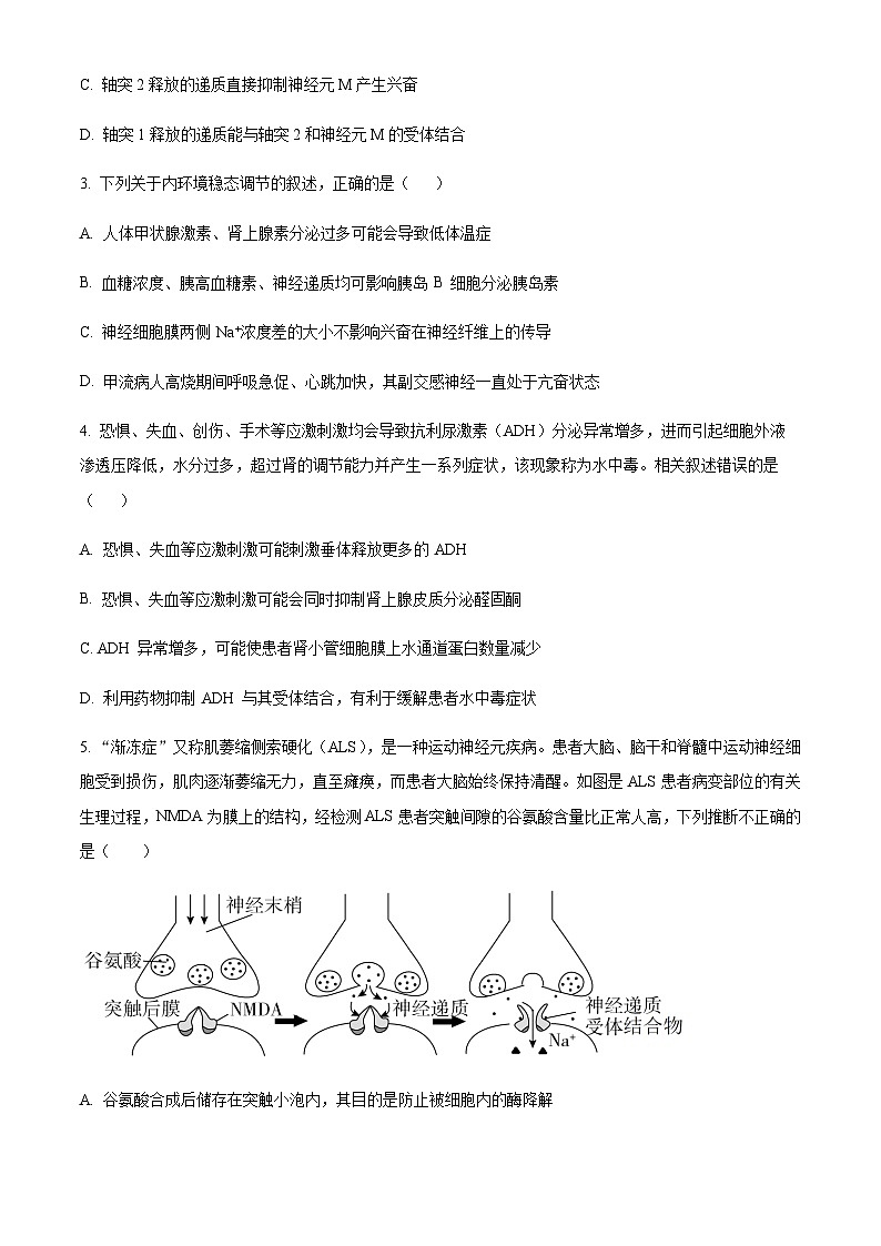 2023-2024学年江苏省靖江高级中学高二上学期10月阶段测试（一）生物含答案第2页