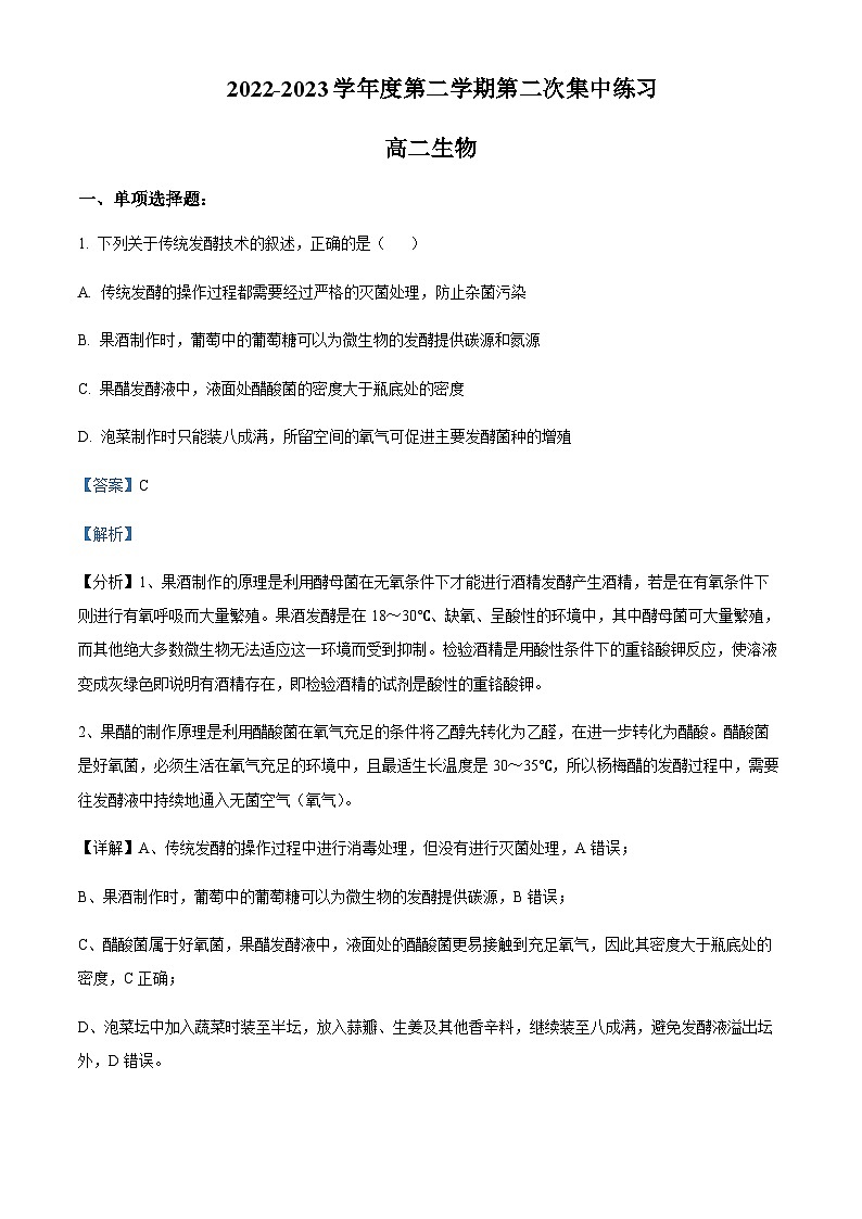 2022-2023学年安徽省合肥市庐巢八校联考高二5月期中生物试题含答案01