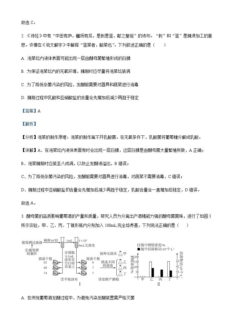 2022-2023学年安徽省合肥市庐巢八校联考高二5月期中生物试题含答案02