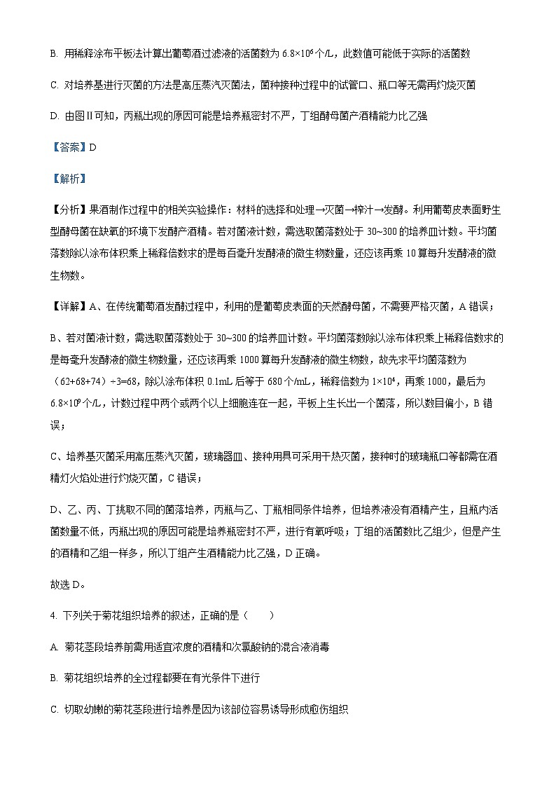2022-2023学年安徽省合肥市庐巢八校联考高二5月期中生物试题含答案03