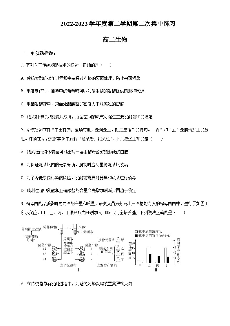 2022-2023学年安徽省合肥市庐巢八校联考高二5月期中生物试题含答案01