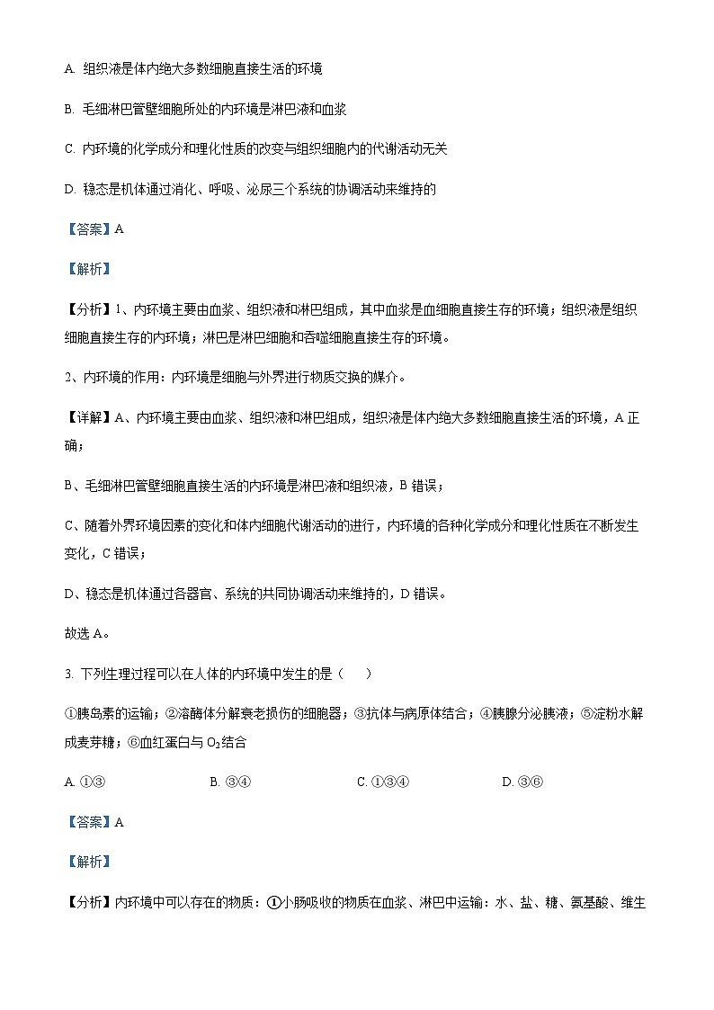 2022-2023学年山西大学附属中学高二上学期11月期中生物试题含答案02