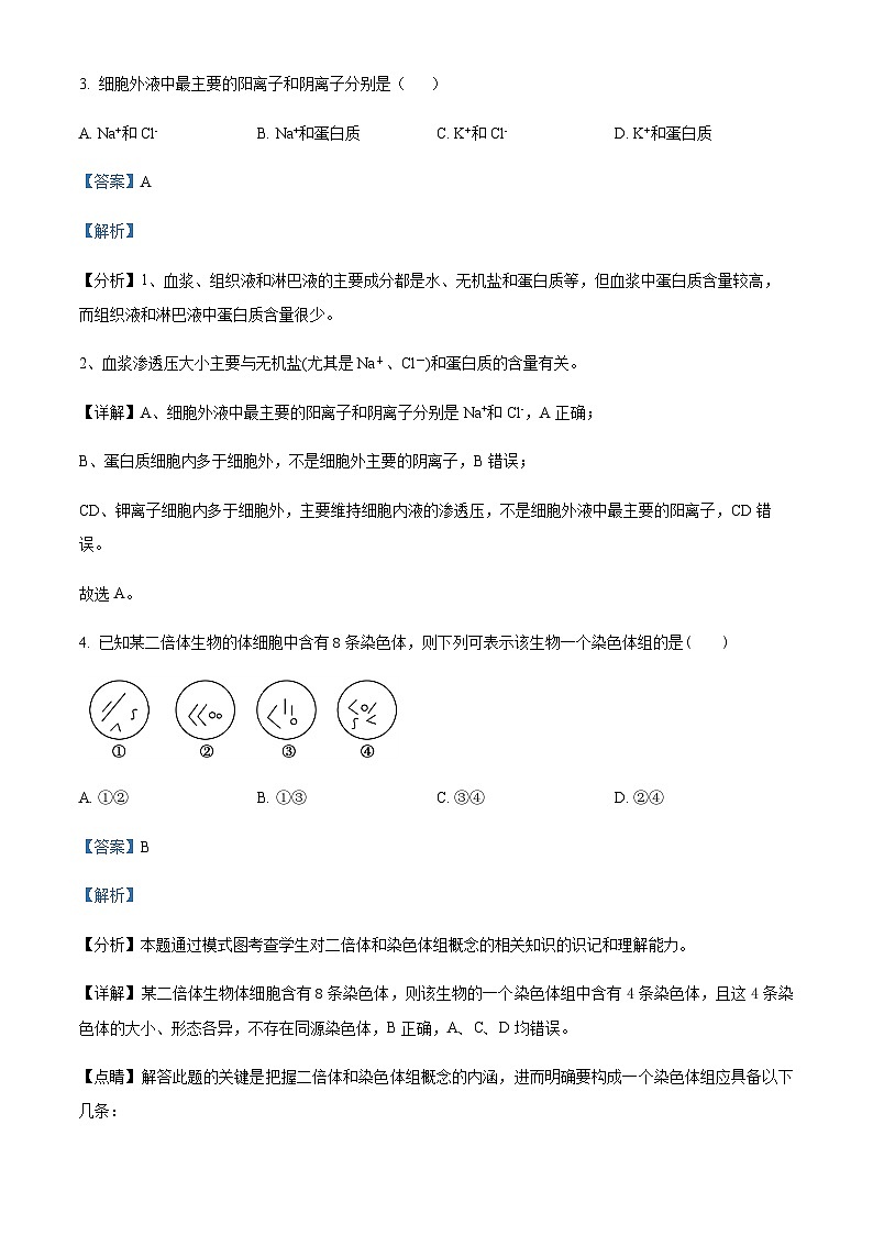 2022-2023学年四川省遂宁市射洪中学高二11月期中生物试题含答案02