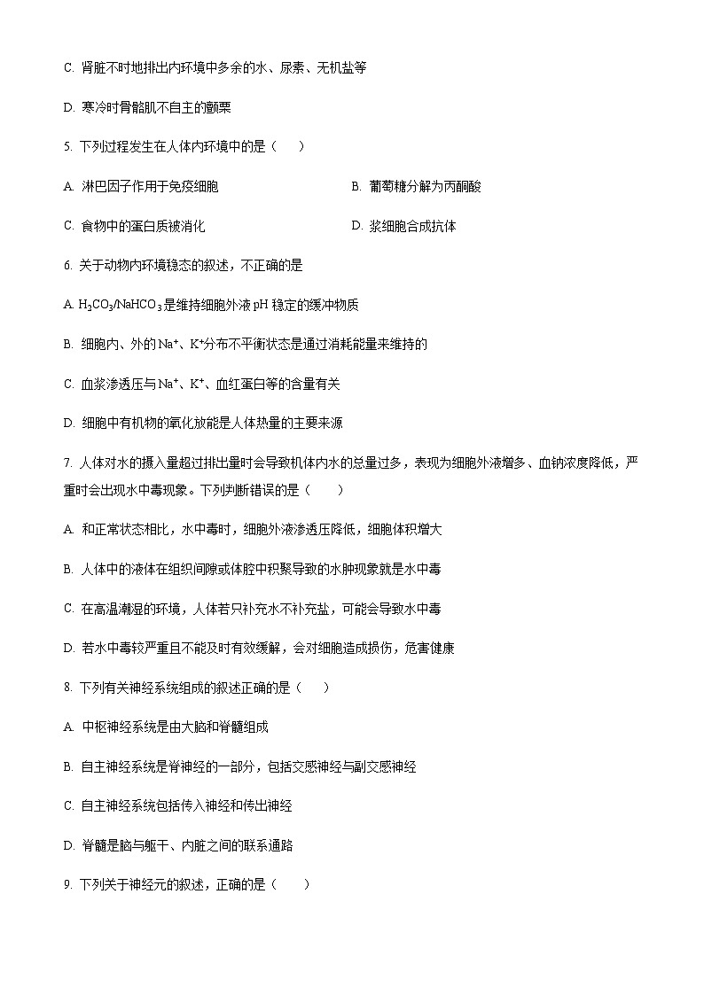 2022-2023学年新疆和田地区第二中学高二上学期期中生物试题含答案02